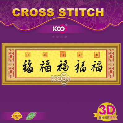 五福图 - 3D612567 - KS十字绣