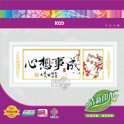 心想事成 - Y612416 - KS十字绣