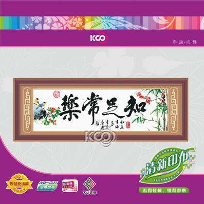 知足常乐 - Y612419 - KS十字绣