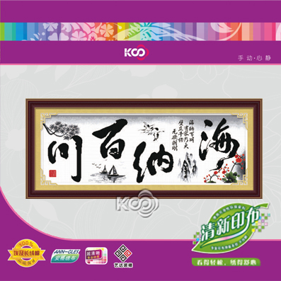 海纳百川 - Y612661 - KS十字绣