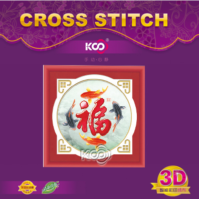 福来运转 - 3D58069 - KS十字绣