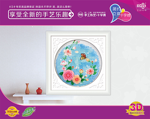 画意-芬芳 - K8818 - KS十字绣