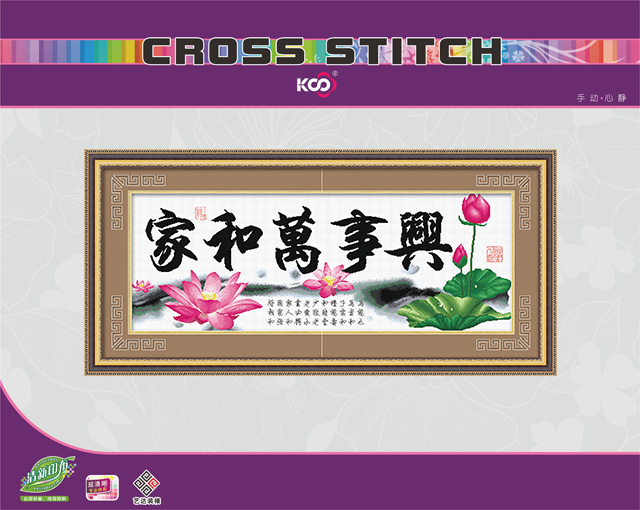家和万事兴-祥和版 - F612480 - KS十字绣