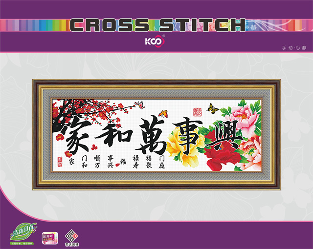 家和万事兴(鸿运版) - F612484 - KS十字绣