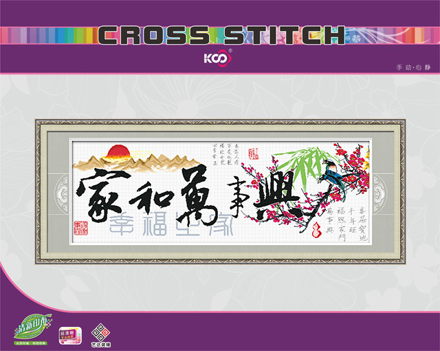 家和万事兴-幸福版 - F612486 - KS十字绣