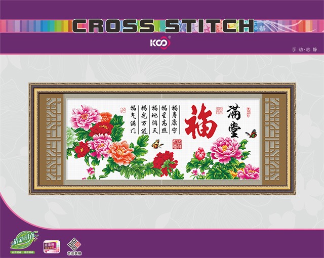 满堂福 - F612495 - KS十字绣