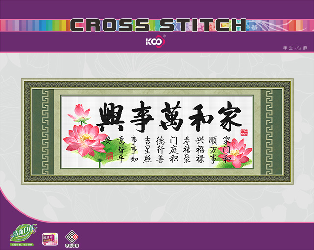 家和万事兴-和睦版 - F612315 - KS十字绣