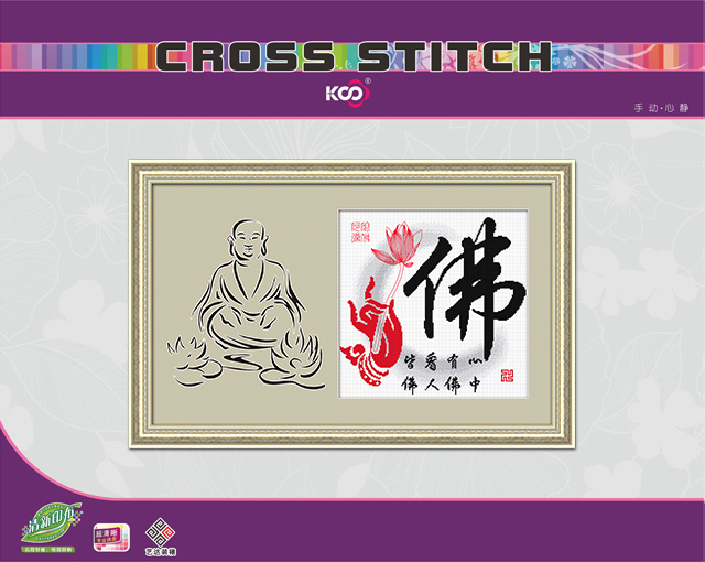 禅定 - 3082009 - KS十字绣