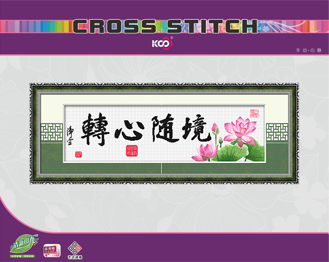 境随心转 - 3100002 - KS十字绣