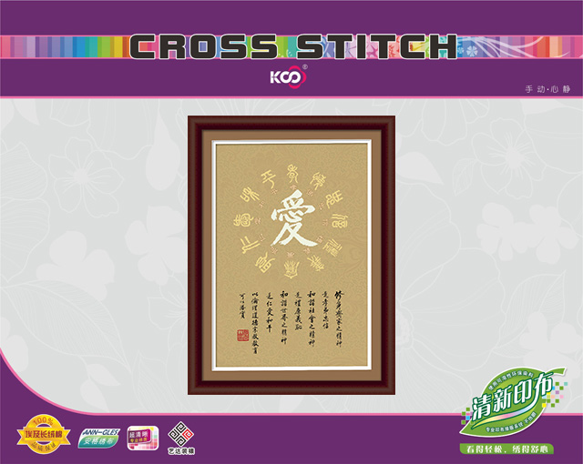 博爱 - D113002 - KS十字绣