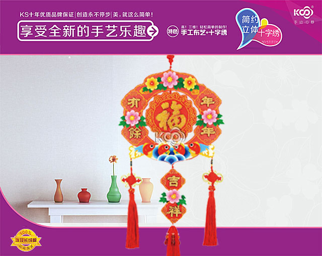 年年有福 - K8833 - KS十字绣