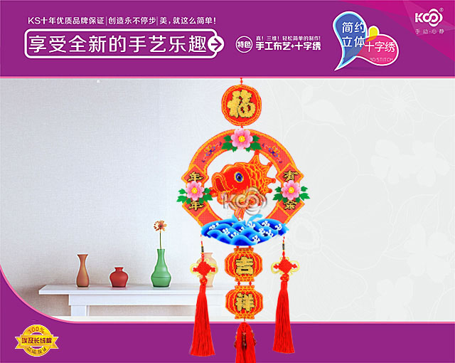年年有余 - K8834 - KS十字绣