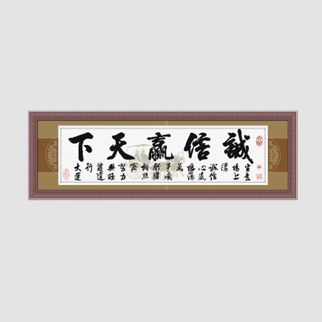 诚信赢天下 - 612426 - KS十字绣