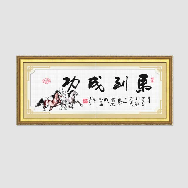 马到成功(鸿图版) - Y61597 - KS十字绣