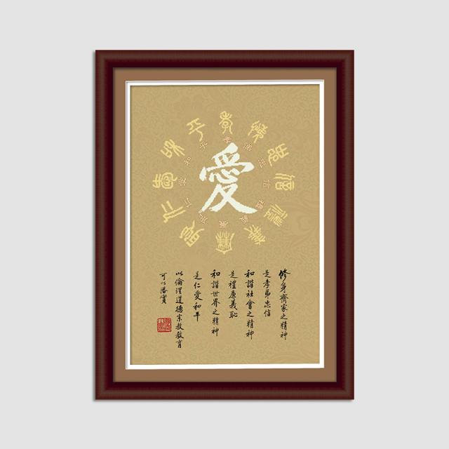 博爱 - D113002 - KS十字绣