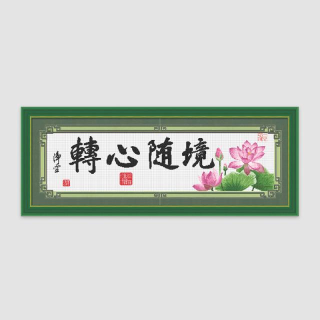 境随心转 - 3100003 - KS十字绣
