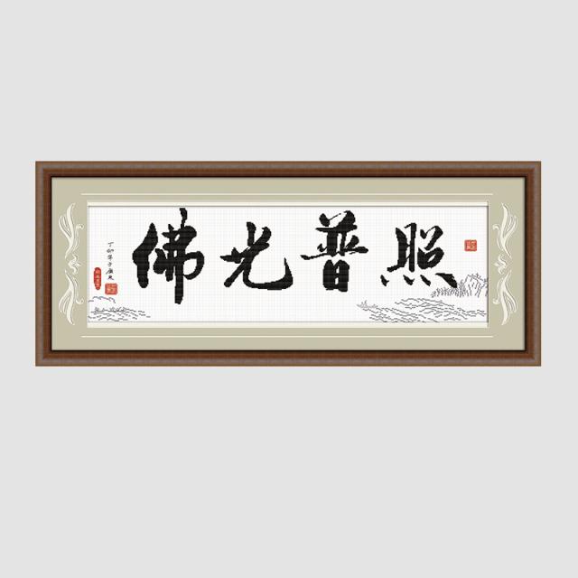 佛光普照 - 3082001 - KS十字绣