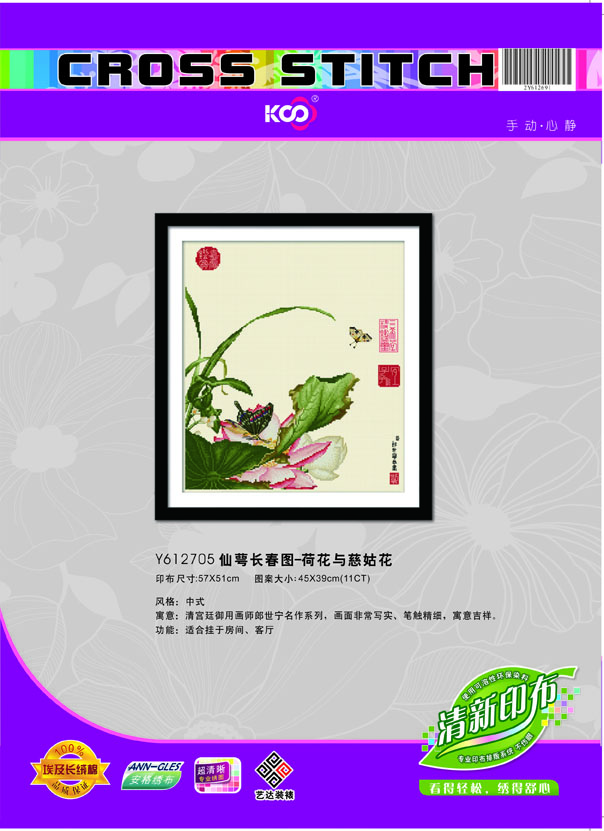 Y612705 仙萼长春图-荷花与慈姑花(11CT米) - Y612705 - KS十字绣