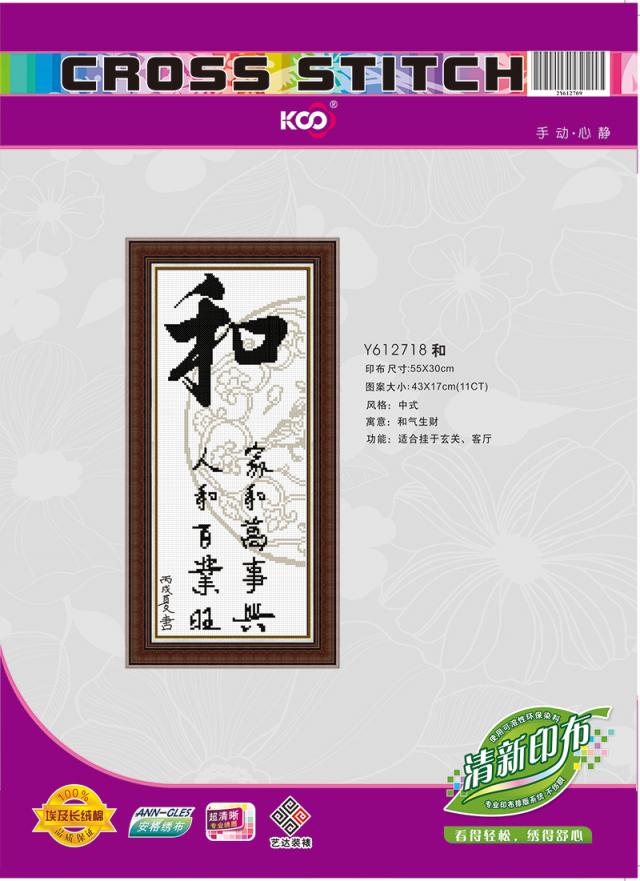 Y612718 和(11CT白) - Y612718 - KS十字绣