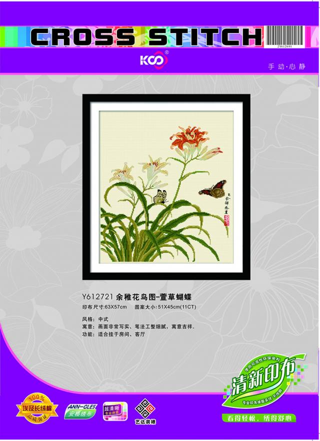 Y612721 余稚花鸟图—萱草蝴蝶(11CT米) - Y612721 - KS十字绣
