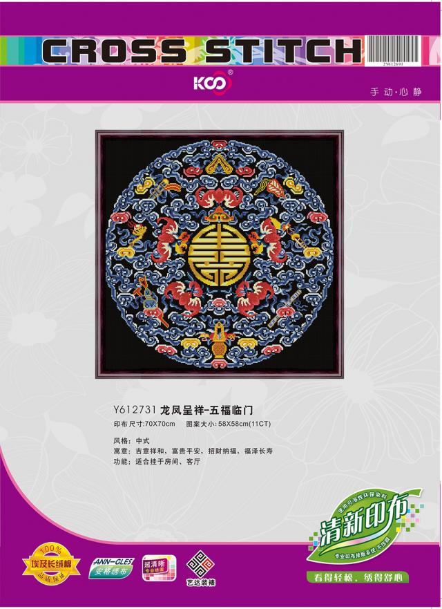 Y612731 龙凤呈祥-五福临门(11CT白) - Y612731 - KS十字绣