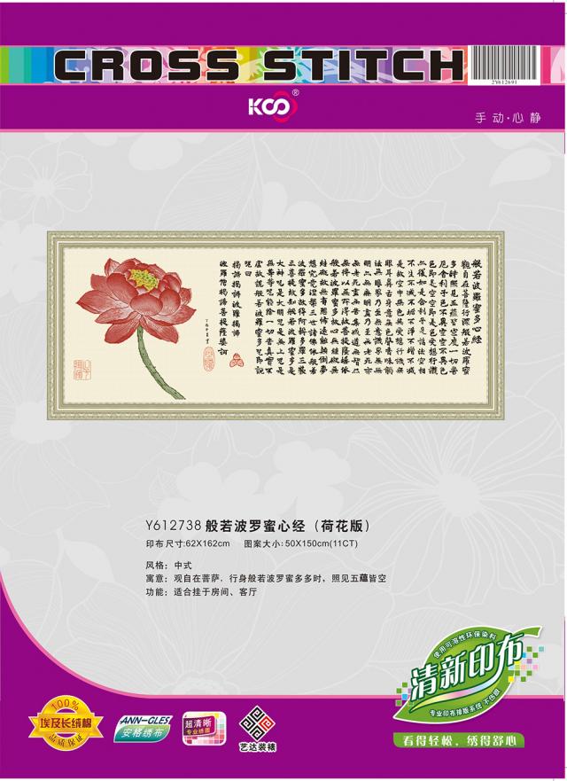 Y612738 般若波罗蜜心经(荷花版)(11CT米) - Y612738 - KS十字绣