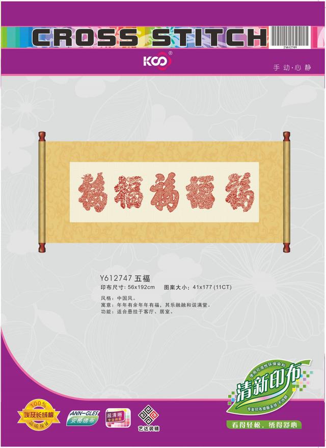 Y612747 五福(11CT米) - Y612747 - KS十字绣