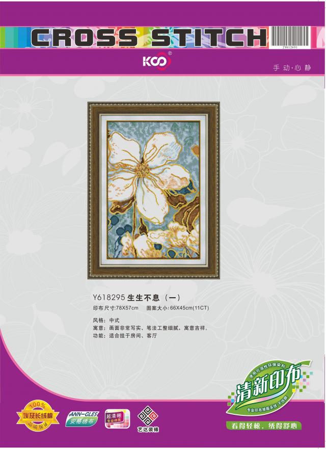 Y618295 生生不息(一)(11CT白) - Y618295 - KS十字绣