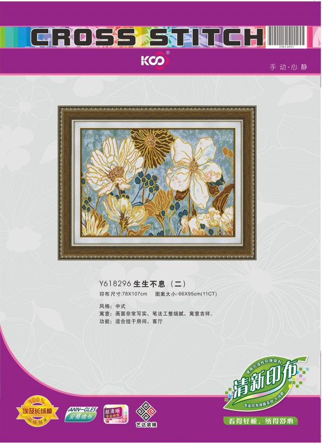 Y618296 生生不息(二)(11CT白) - Y618296 - KS十字绣