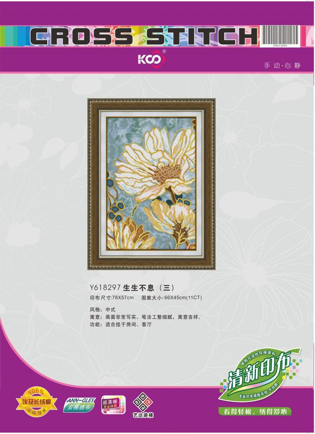 Y618297 生生不息(三)(11CT白) - Y618297 - KS十字绣