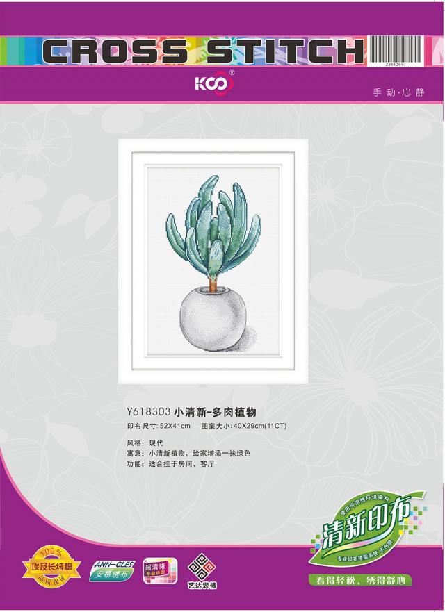 Y618303 小清新-多肉植物(11CT白) - Y618303 - KS十字绣