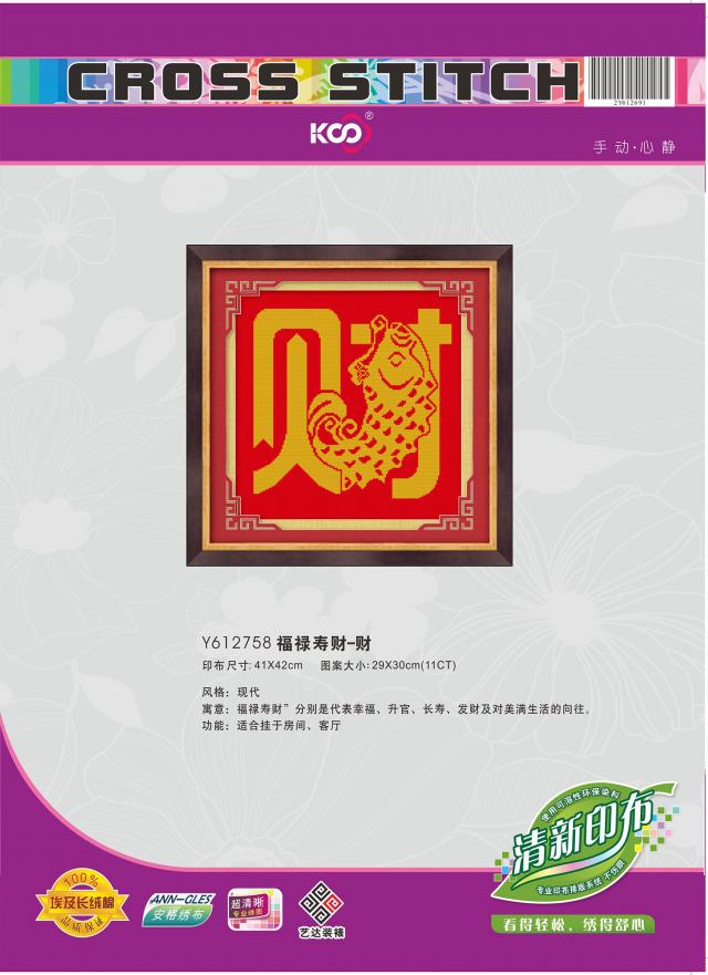 Y612758 福禄寿财-财(11CT红) - Y612758 - KS十字绣