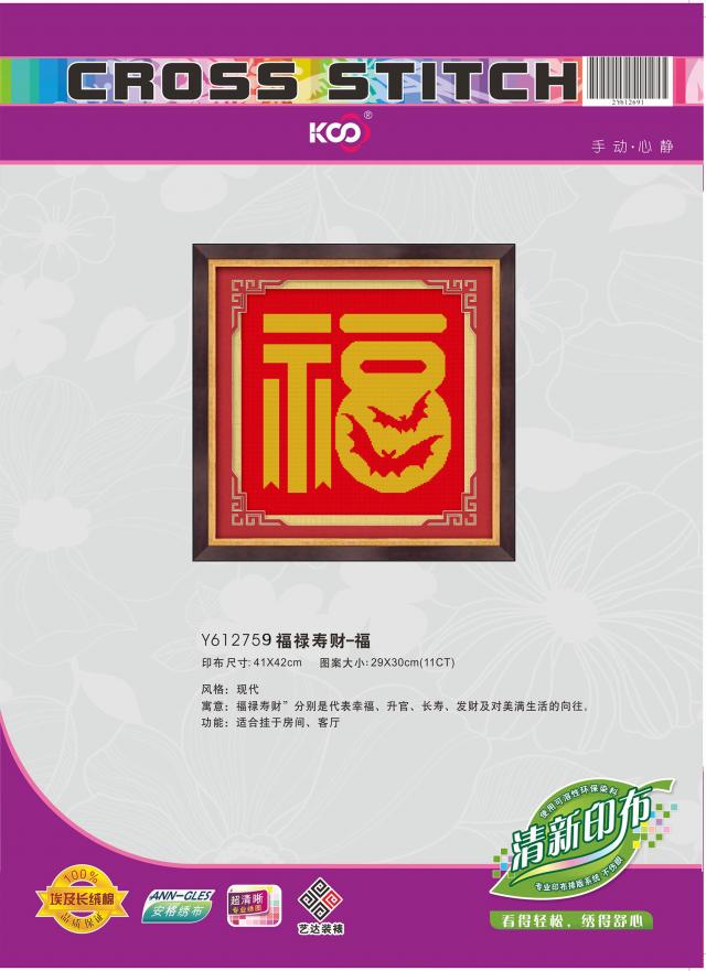 Y612759 福禄寿财-福(11CT红) - Y612759 - KS十字绣