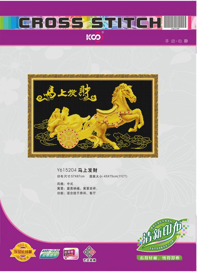 Y615204 马上发财(11CT白)(满绣) - Y615204 - KS十字绣