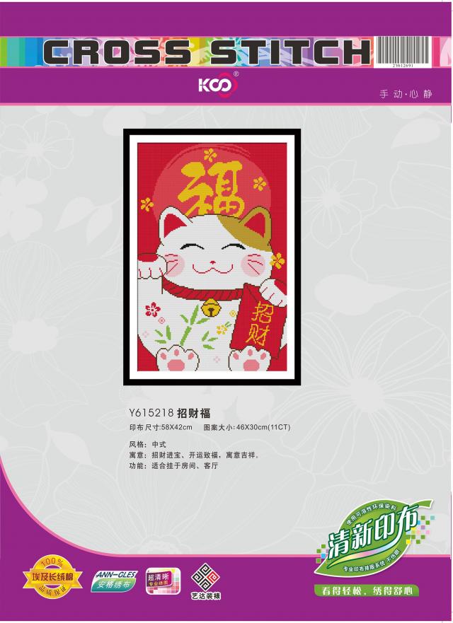 Y615218 招财福 (11CT白/满绣) - Y615218 - KS十字绣