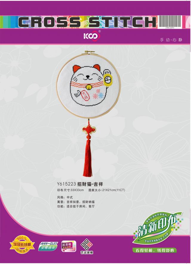 Y615223 招财猫-吉祥(11CT白) - Y615223 - KS十字绣