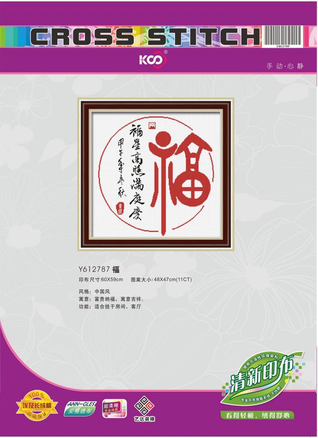 Y612787 福(11CT白) - Y612787 - KS十字绣