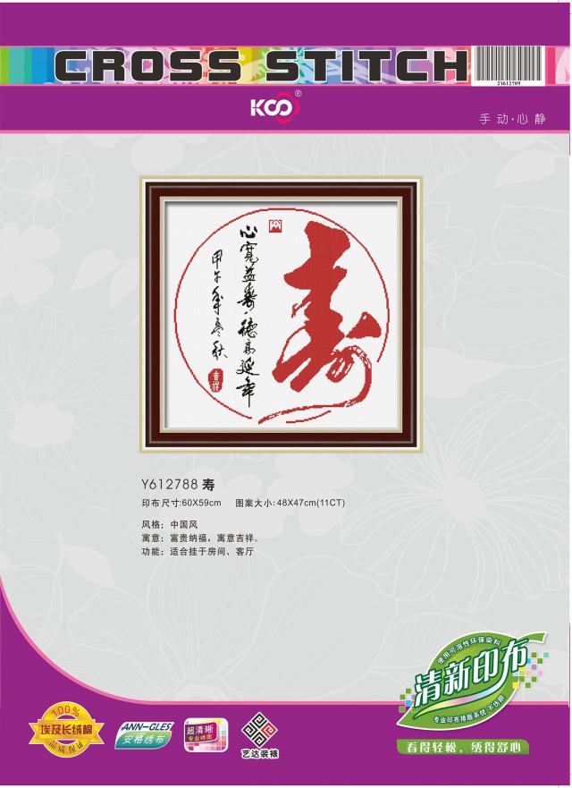 Y612788 寿(11CT白) - Y612788 - KS十字绣