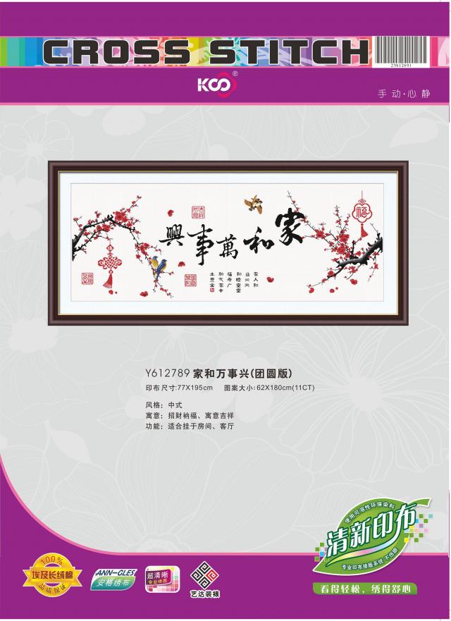 Y612789 家和万事兴(团圆版)(11CT白/非满绣 - Y612789 - KS十字绣