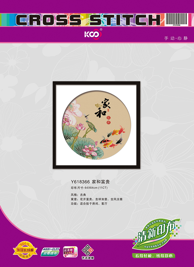 Y618366 家和富贵 - Y618366 - KS十字绣