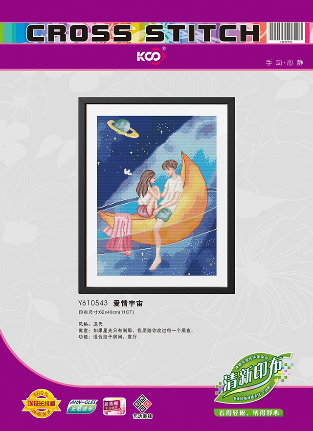 Y610543 爱情宇宙 - Y610543 - KS十字绣