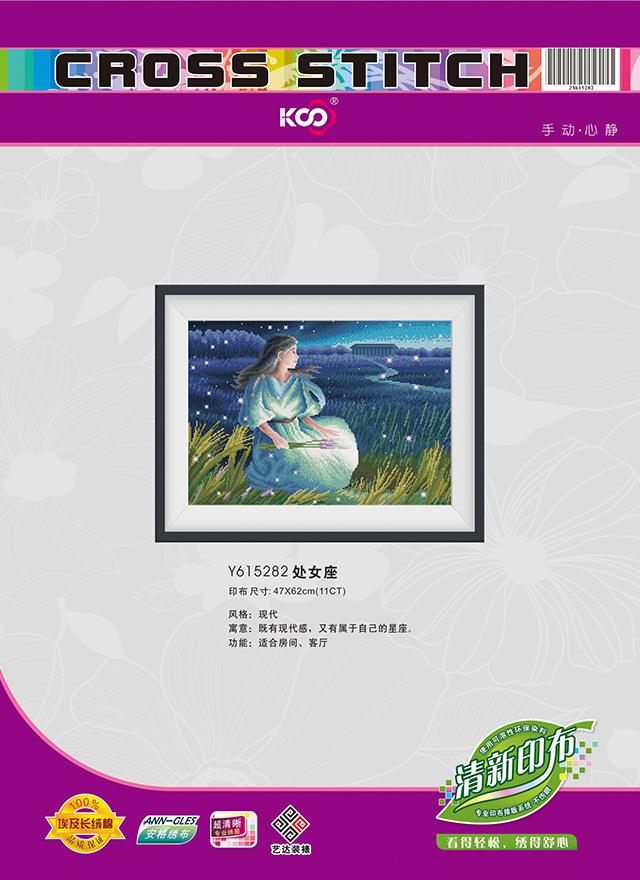 Y615282 处女座 - Y615282 - KS十字绣