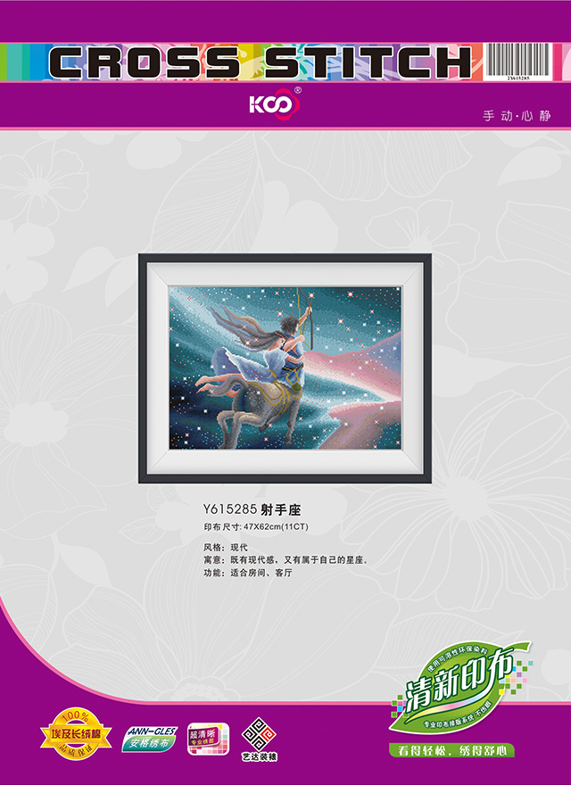 Y615285 射手座 - Y615285 - KS十字绣