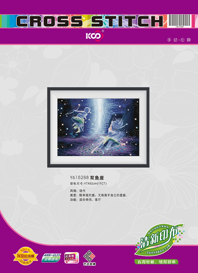 Y615288 双鱼座 - Y615288 - KS十字绣