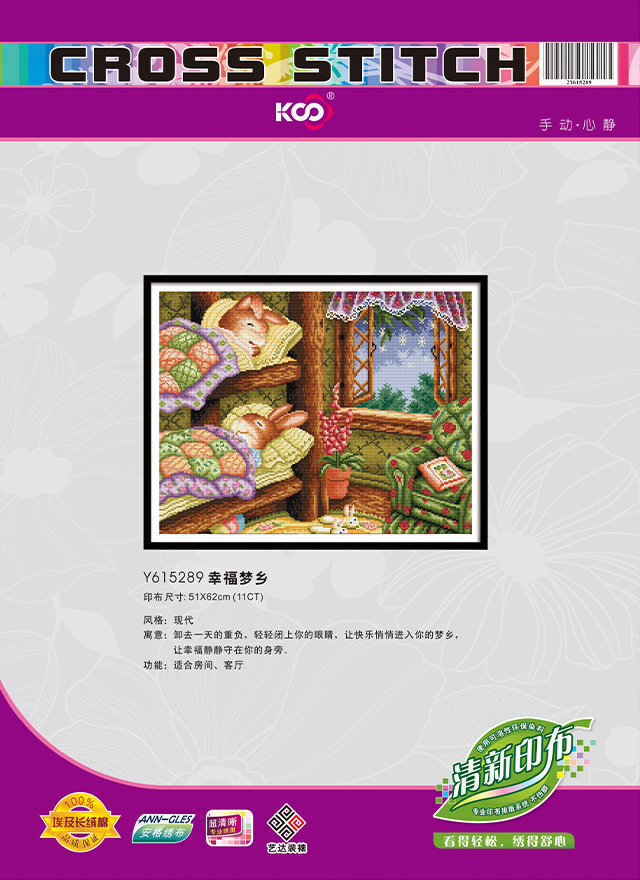 Y615289 幸福梦乡 - Y615289 - KS十字绣