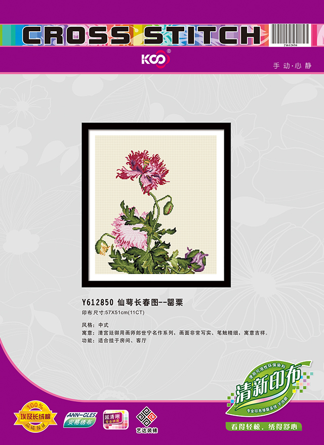 Y612850 仙萼长春图--罂粟 - Y612850 - KS十字绣