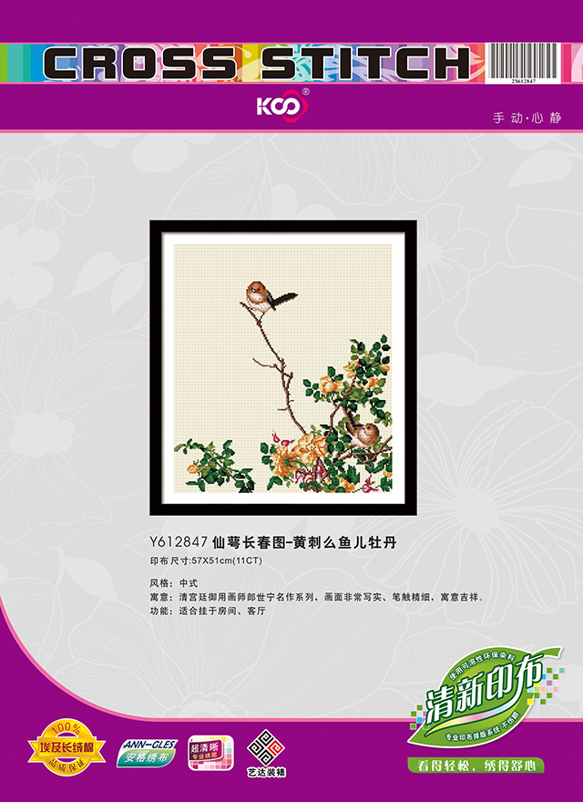 Y612847 仙萼长春图--黄刺么鱼儿牡丹 - Y612847 - KS十字绣