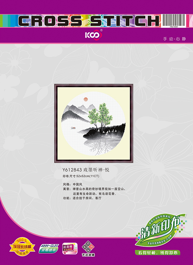 Y612843 戏墨听禅—悦 - Y612843 - KS十字绣