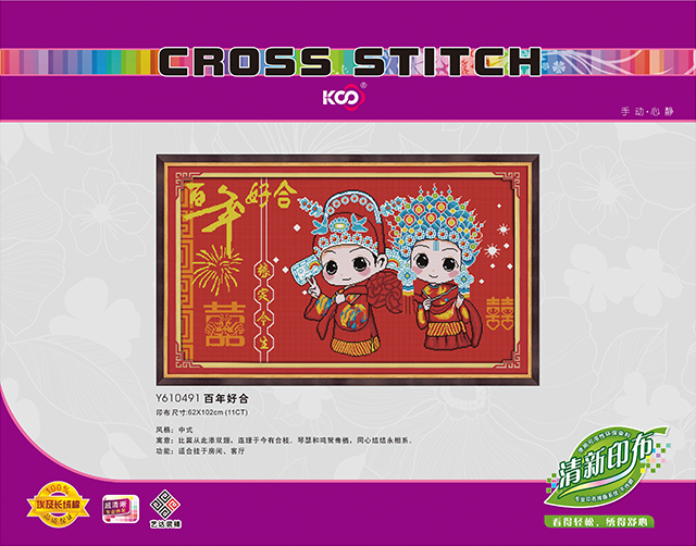 Y610491 百年好合(11CT白/满绣) - Y610491 - KS十字绣
