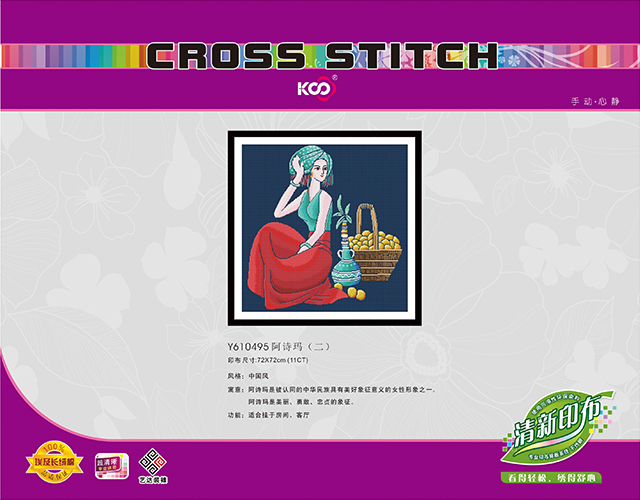 Y610495 阿诗玛(二)(11CT白/满绣) - Y610495 - KS十字绣
